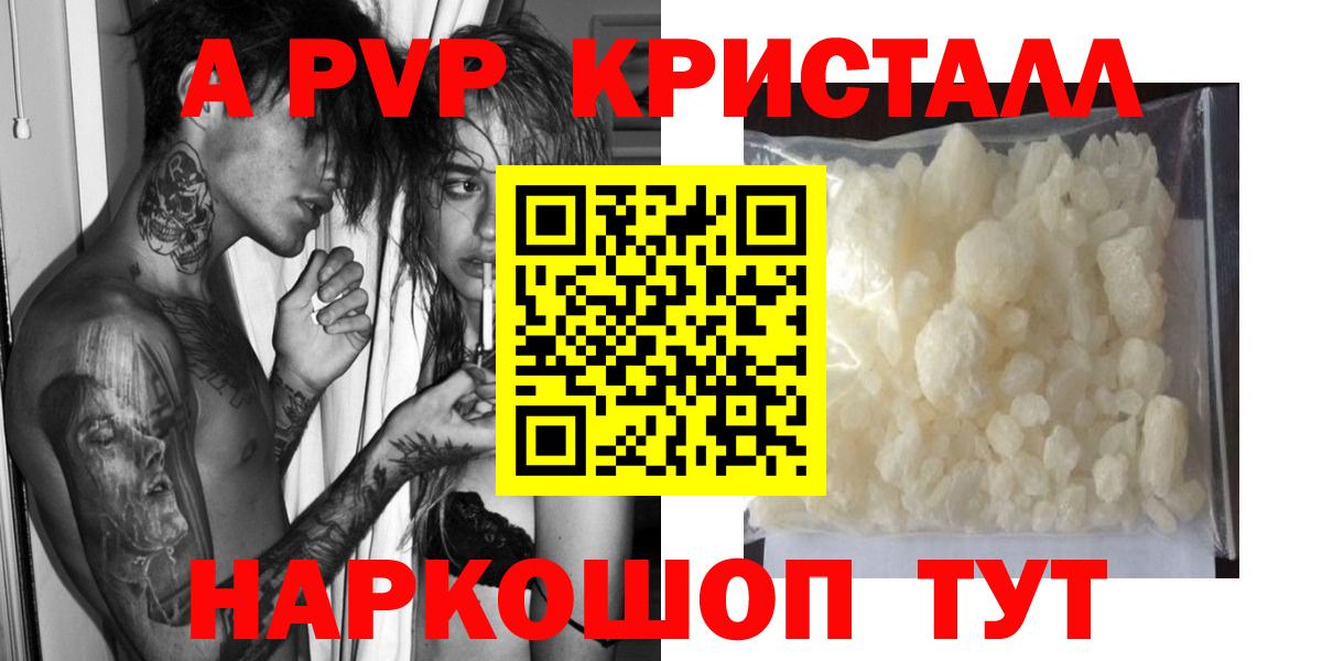 Междуреченск  APVP  A PVP Crystall  Alpha-PVP Crystall  Вход с VPN  Альфа ПВП мука 