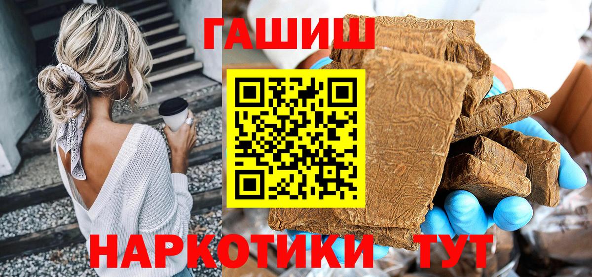 ГАШ VHQ  Вход с VPN  ГАШ  ГАШИШ Premium  Междуреченск 
