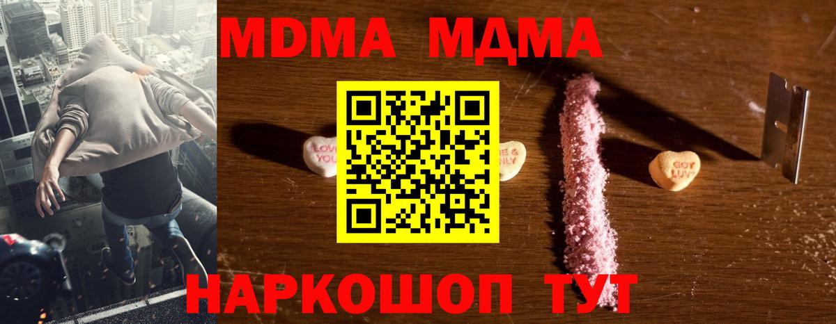 MDMA  Вход с VPN  MDMA кристаллы  Междуреченск  MDMA молли 