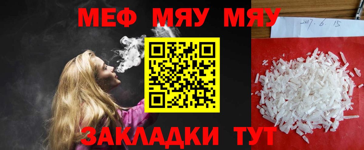 Мефедрон  Мефедрон мяу мяу  Мефедрон VHQ  МЕФ  купить наркоту  Междуреченск  Вход с VPN 