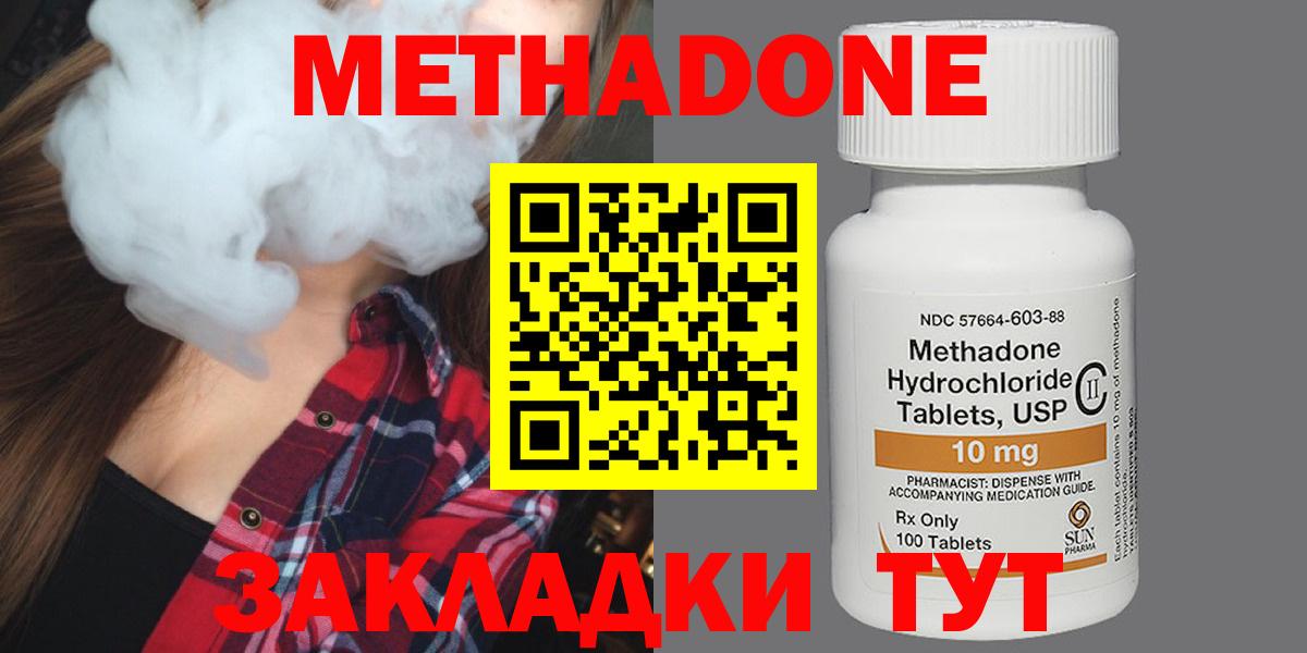МЕТАДОН methadone  Вход с VPN  Междуреченск  Метадон methadone 