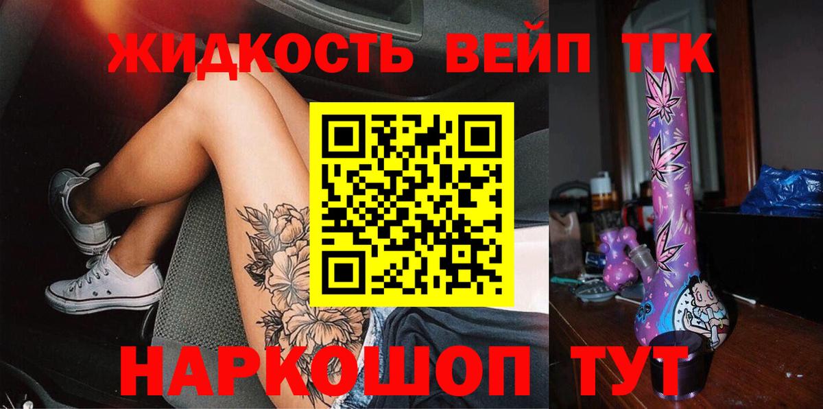 ТГК вейп с тгк Междуреченск